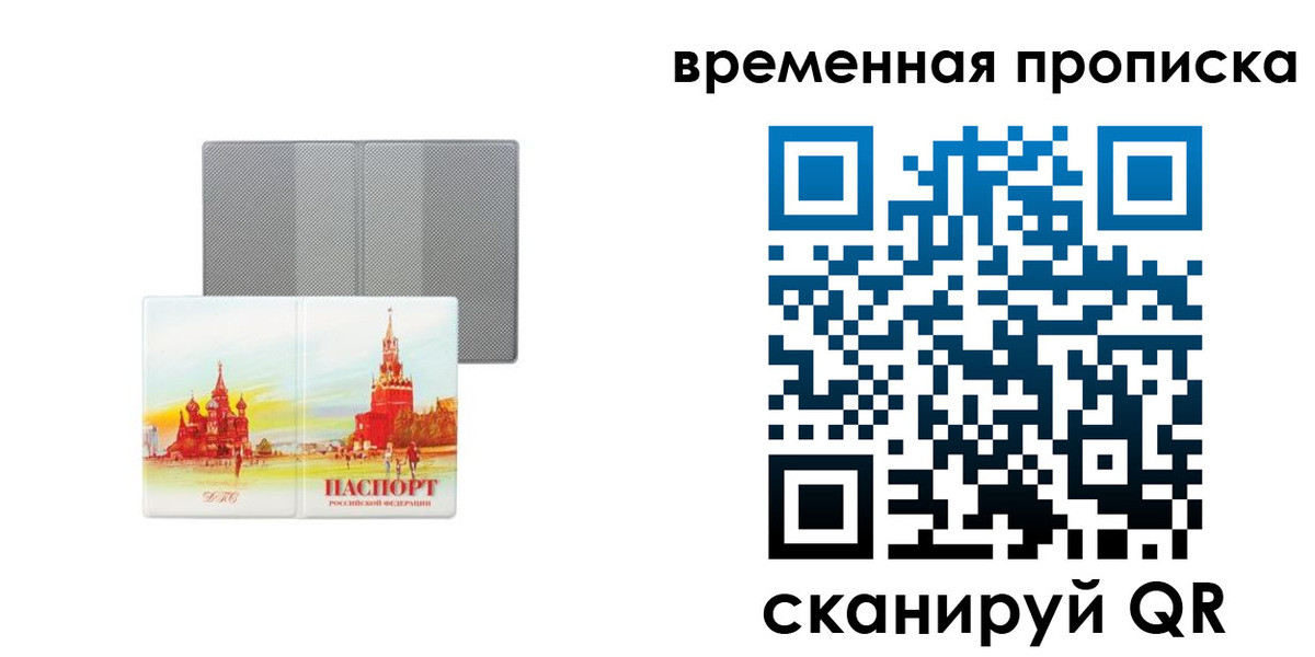 временная регистрация в Котово